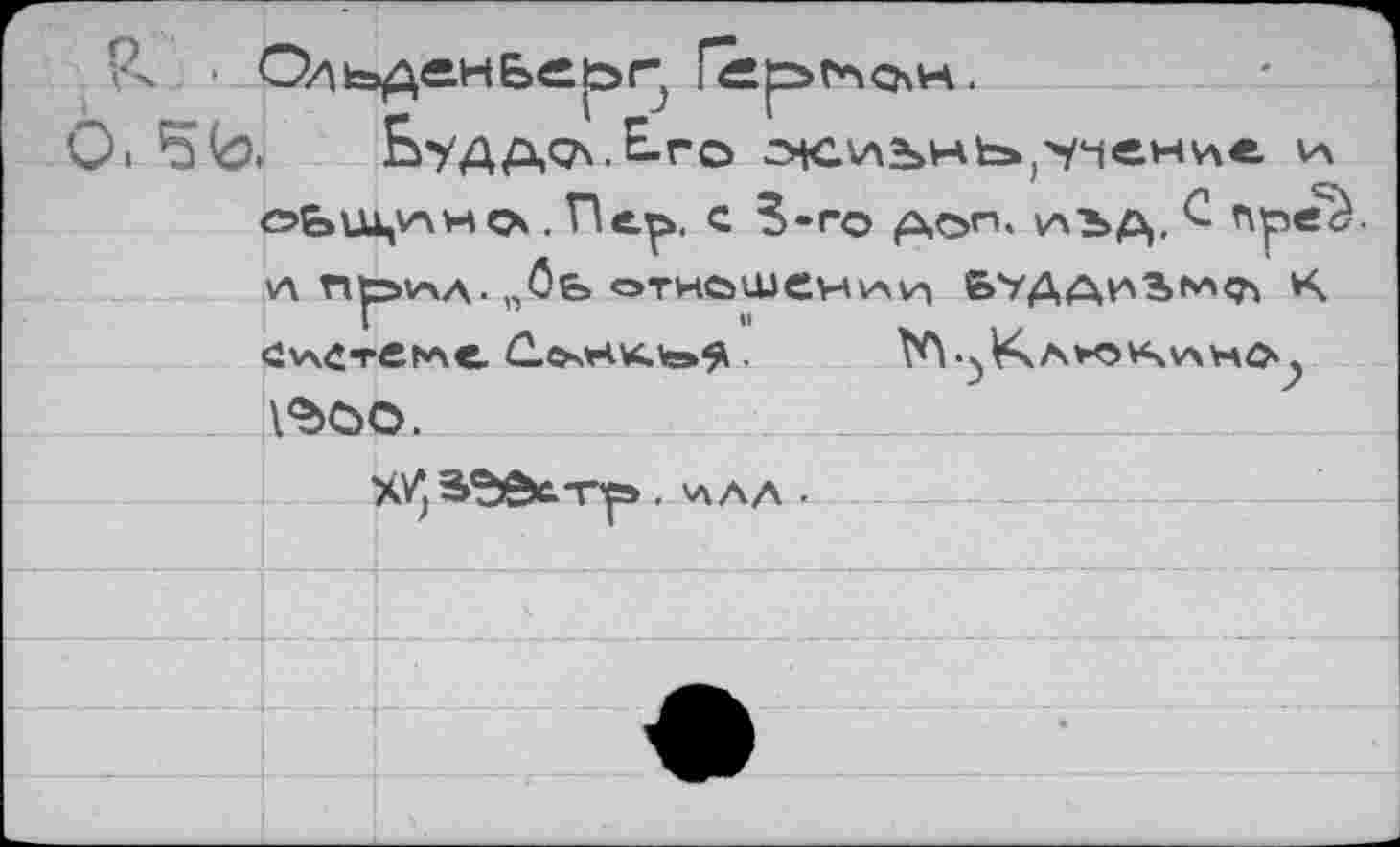 ﻿О. 5to. Ьуддо\.Е-го гнсиънь»,vienne и ©Ь^нсх.Пер, с 5-го а*>п* v\*>4V ^р«^-Л Прэи»А- „0е> отношение &VAAA3M<^ к <Sw*«ret*\e. û.>>HK.v»5k. ^.^Kaxsvsvwao^ VböO.
X/jS^ôc-rp. алл •